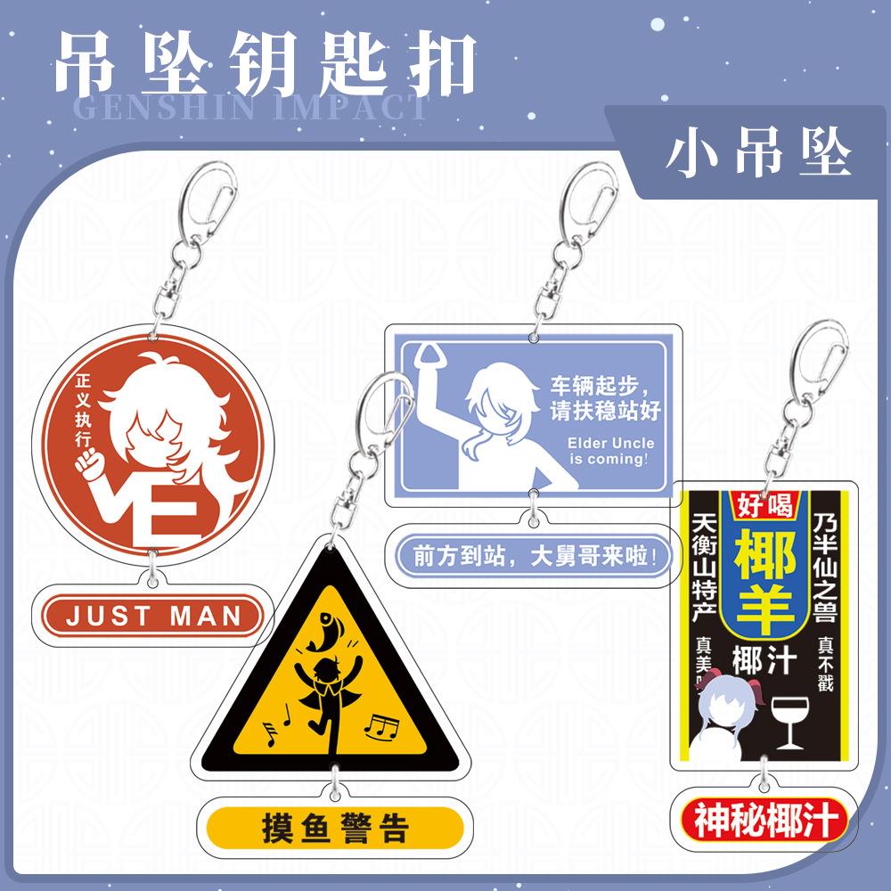 游戏周边达达利亚 甘雨 魈 温迪 钟离 可爱潮流钥匙扣挂件