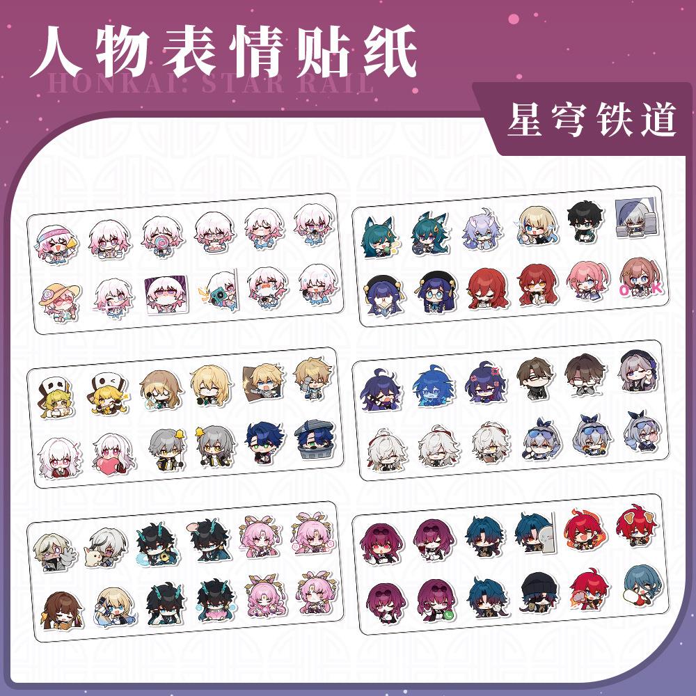 游戏周边饮月罗刹符玄卡芙卡刃卢卡人物表情可爱贴纸