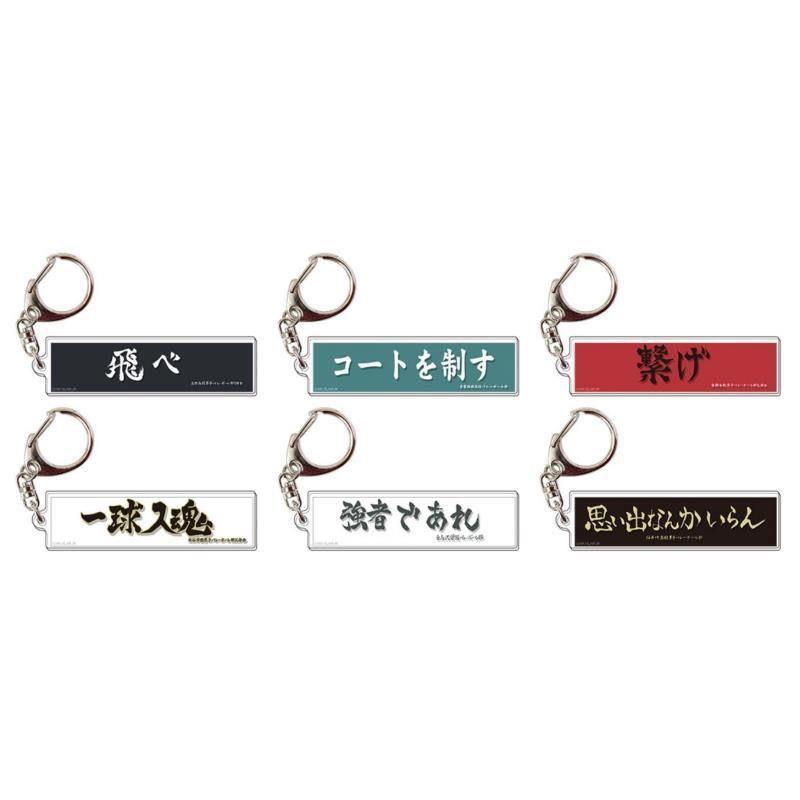 排球少年周边 日向翔阳影山飞雄泽村菅原孝支龙之介 亚克力钥匙扣