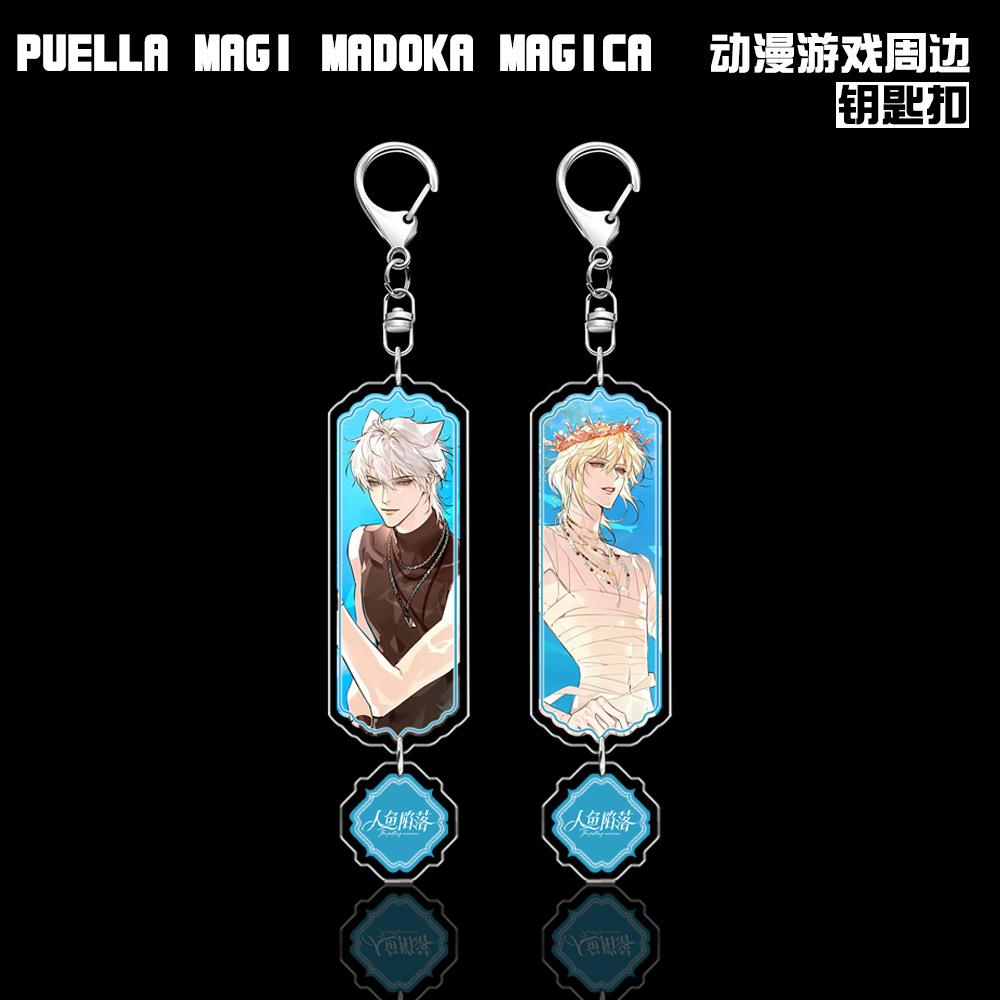 人鱼陷落白楚年兰波亚克力钥匙扣吊坠挂件动漫周边