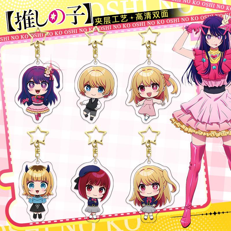 我推的孩子夹层星星钥匙扣 动漫二次元金色星星亚克力挂件可订 制
