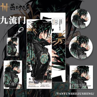 燕云十六声游戏周边九流门角色镭射票小卡明信片吧唧徽章组合