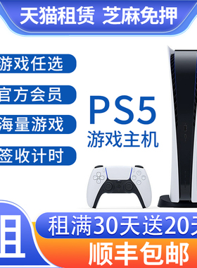 出租索尼PS5Pro主机黑神话悟空游戏机租赁 PSN会员 双影奇境租借