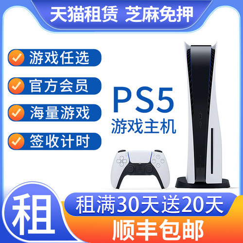 出租索尼PS5Pro主机黑神话悟空游戏机租赁 PSN会员 双影奇境租借