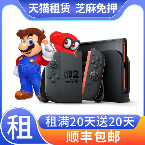 Switch2游戏机出租任天堂2代新品主机租赁ns2玛丽奥赛车9世界租借 - 封面