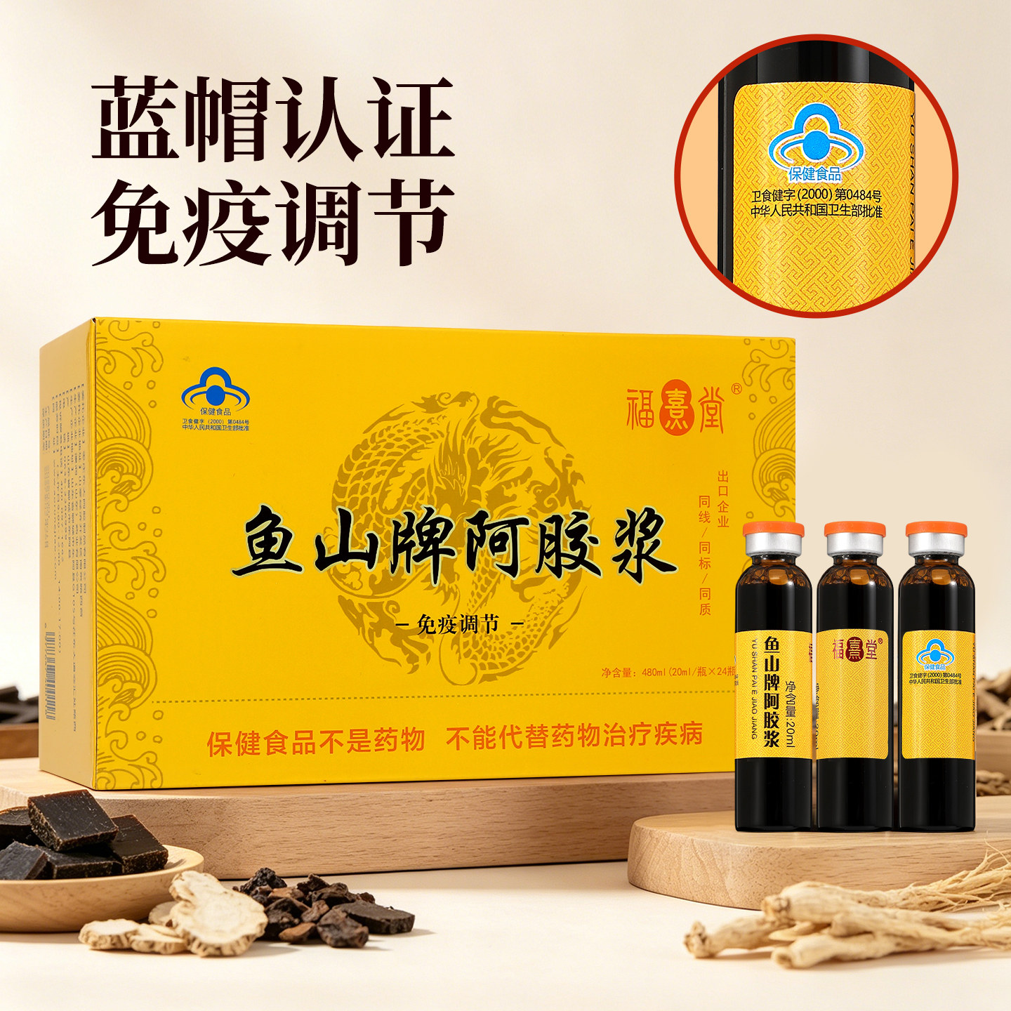 东阿阿胶浆口服液正品礼盒装滋补中老年营养品调节山东驴皮阿胶浆