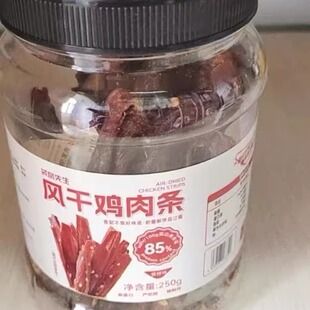 袋鼠先生 风干鸡肉干250g高蛋白耐嚼解馋饱腹抗饿健身休闲小零食