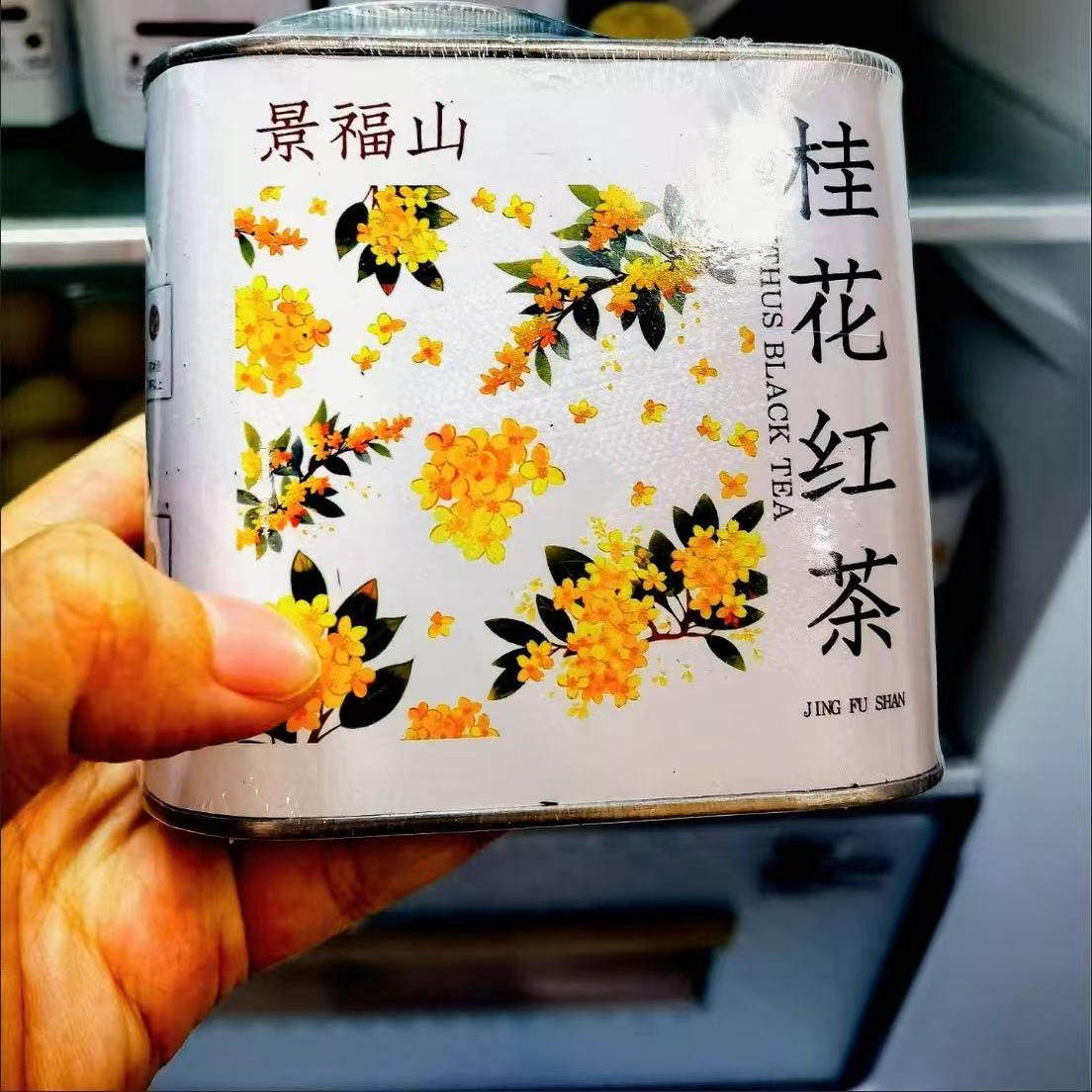 景福山 四大花果茶茉莉花茶玫瑰红茶桂花红茶蜜桃乌龙飘雪金骏眉