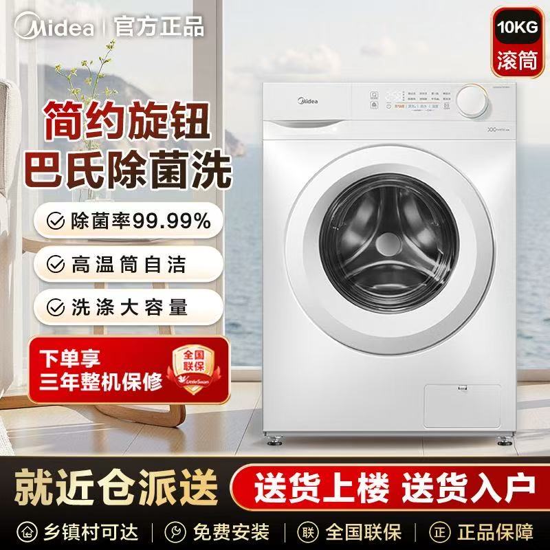 美的洗衣机10公斤滚筒全自动洗脱一体MG100V11FPRO