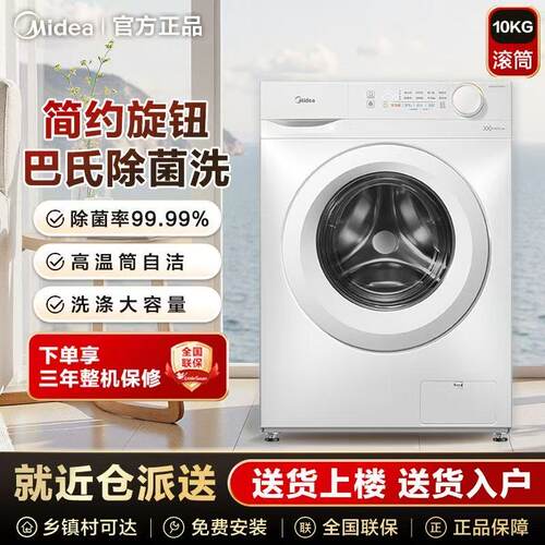 美的洗衣机10公斤滚筒全自动洗脱一体MG100V11FPRO