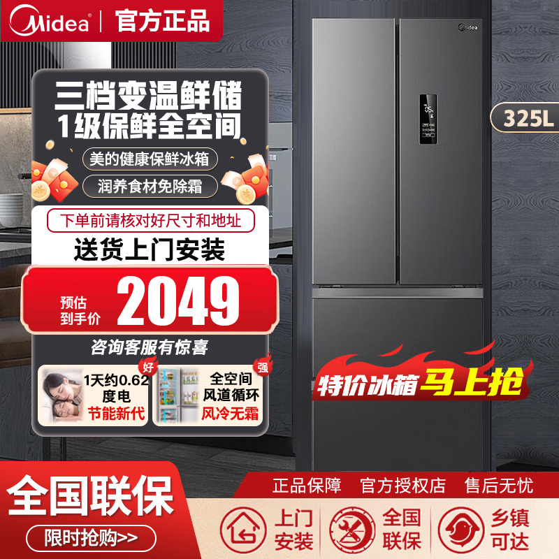 Midea/美的BCD-325WFPM(E)法式多门小型冰箱四门变频一级风冷无霜