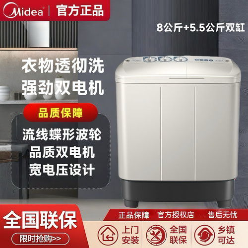 美的洗衣机半自动波轮双筒双缸8公斤大容量洗脱分离家用MP8DS136