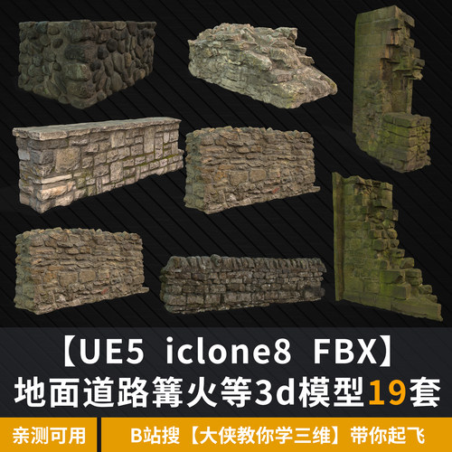 clone8/3D模型UE5素材