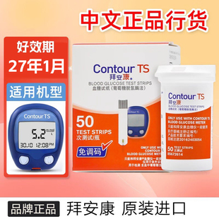 拜安康型血糖试纸50片瓶装适用于Contour TS拜安康型血糖仪家用