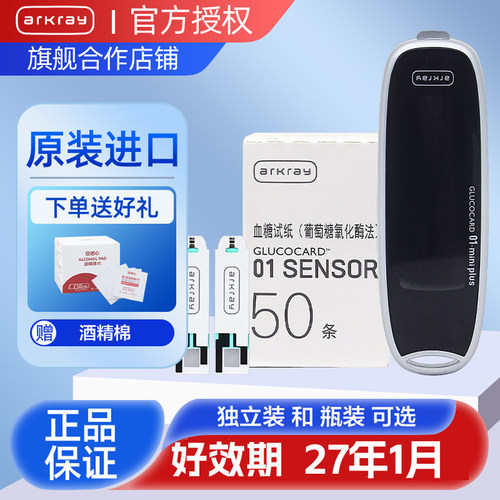 爱科来1970血糖试纸01 SENSOR适用于1941/1970型血糖仪