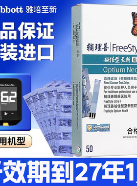 雅培辅理善越佳至新血糖仪带H越佳至新型医用血糖试纸白盒医用