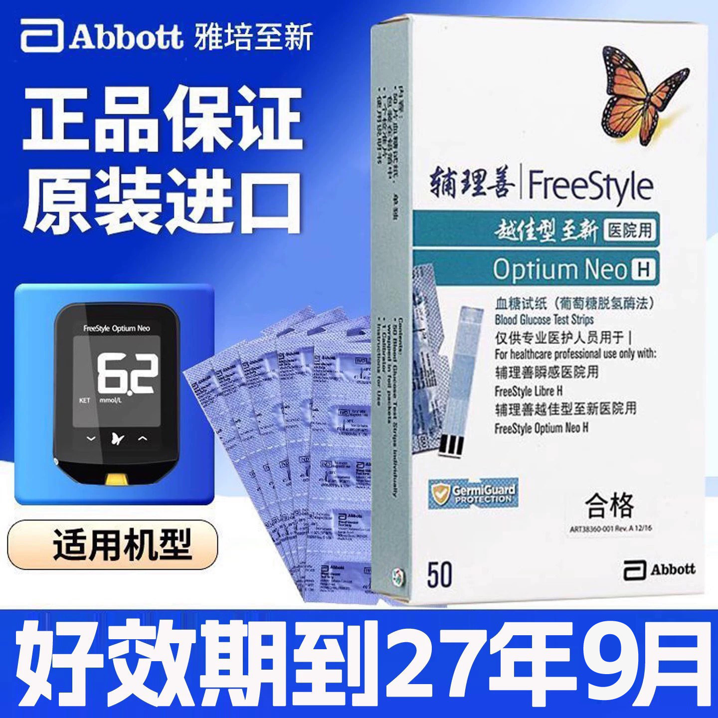 雅培辅理善越佳至新血糖仪带H越佳至新型医用血糖试纸白盒医用