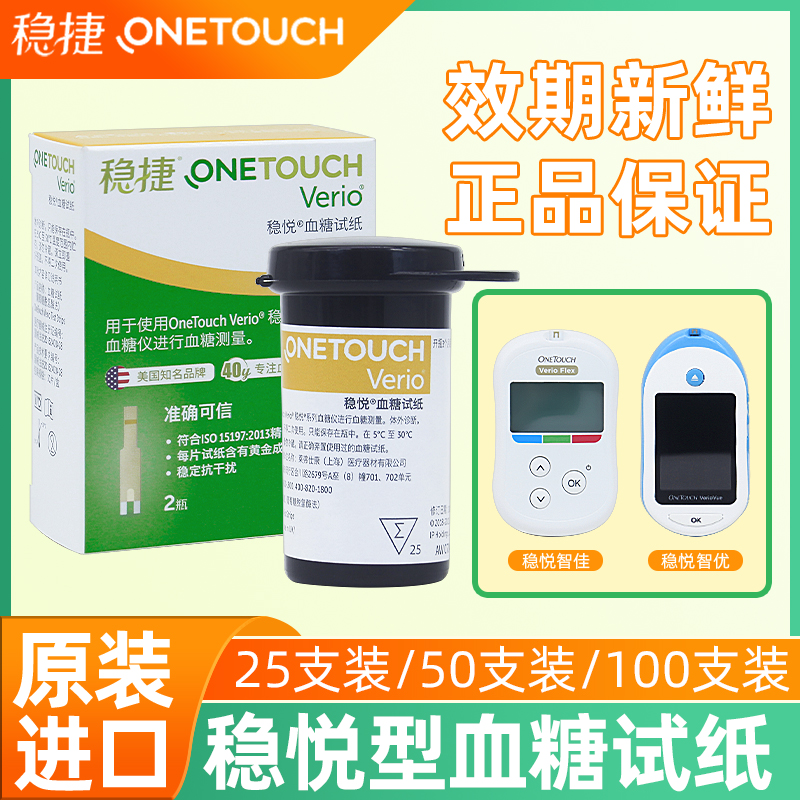 强生稳悦血糖试纸25片瓶装家用