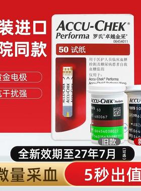 罗氏卓越金采血糖试纸50片瓶装适用于Accu-Chek Performa血糖仪