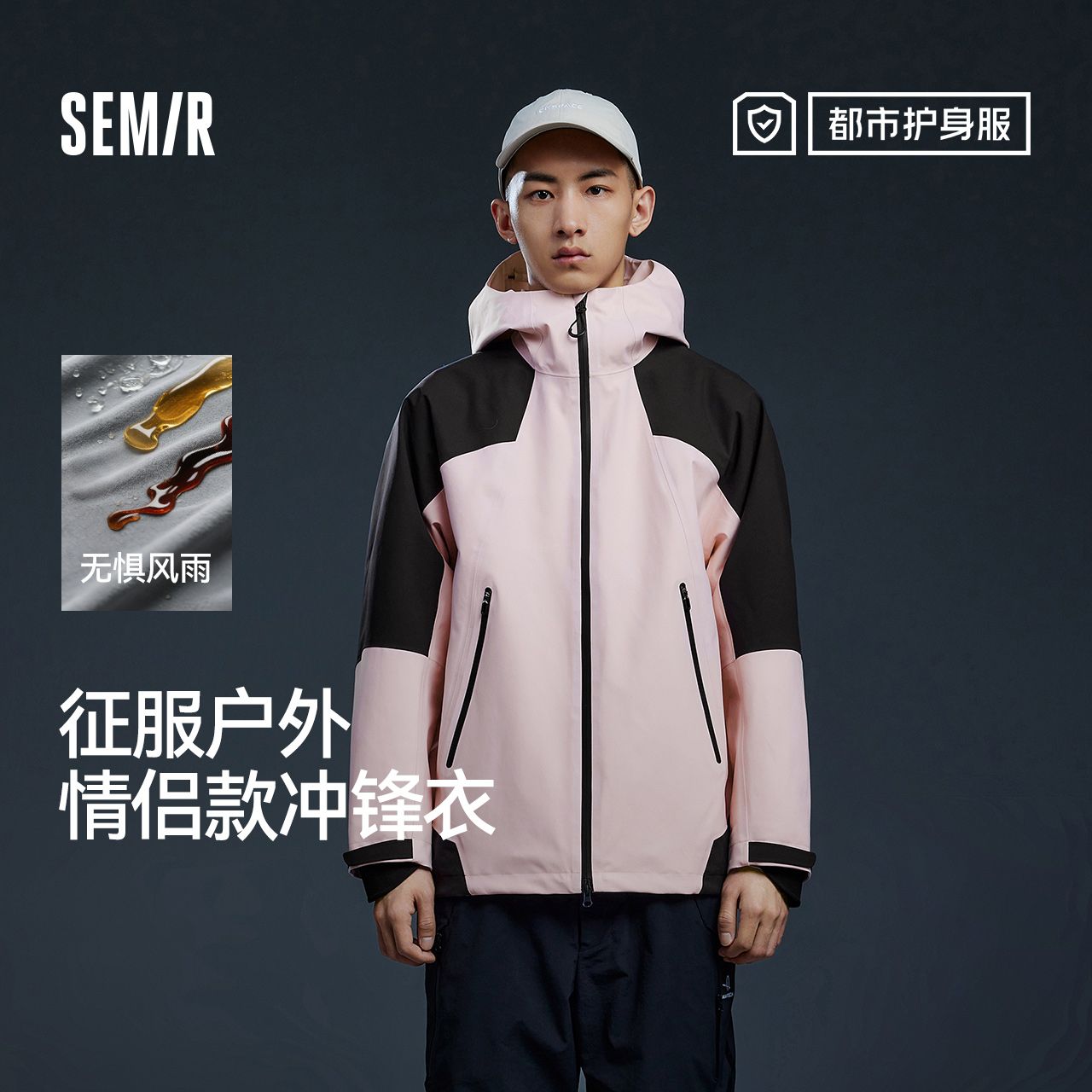 防护外套|商场同款森马冲锋衣情侣防雨防风2025秋装102525108202