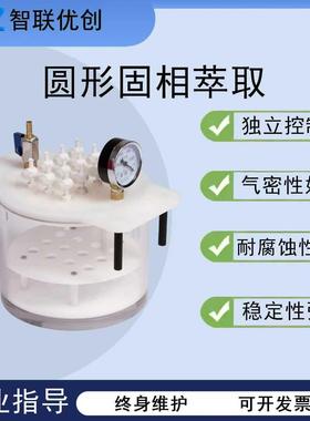 圆形固相萃取仪12/24位真空单独控制SPE固相萃取装置萃取仪