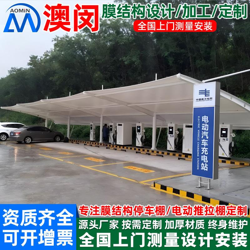 景区停车场充电桩停车棚成都电动轿车停车篷户外膜结构充电站雨蓬
