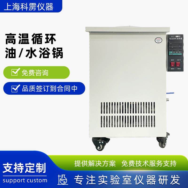 20L恒温循环加热槽油浴锅高温循环恒温实验室恒温水浴锅厂家,工业油品/胶粘/化学/实验室用品,其他实验室设备,淘宝优惠券,粉丝福利购,淘宝优惠卷