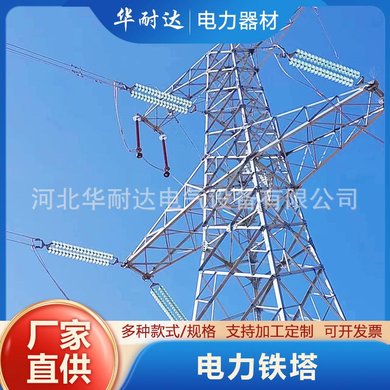 钢结构电力通讯铁塔电力角钢塔高压输电线路拉线式电力铁塔