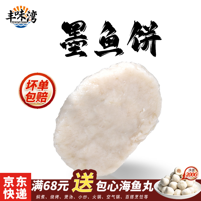 墨鱼饼儿童早餐鲜而不腻