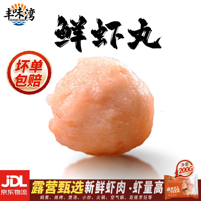 高档鲜虾丸 儿童早餐营养丰富 正宗虾球Q弹嫩滑海鲜丸子火锅食材