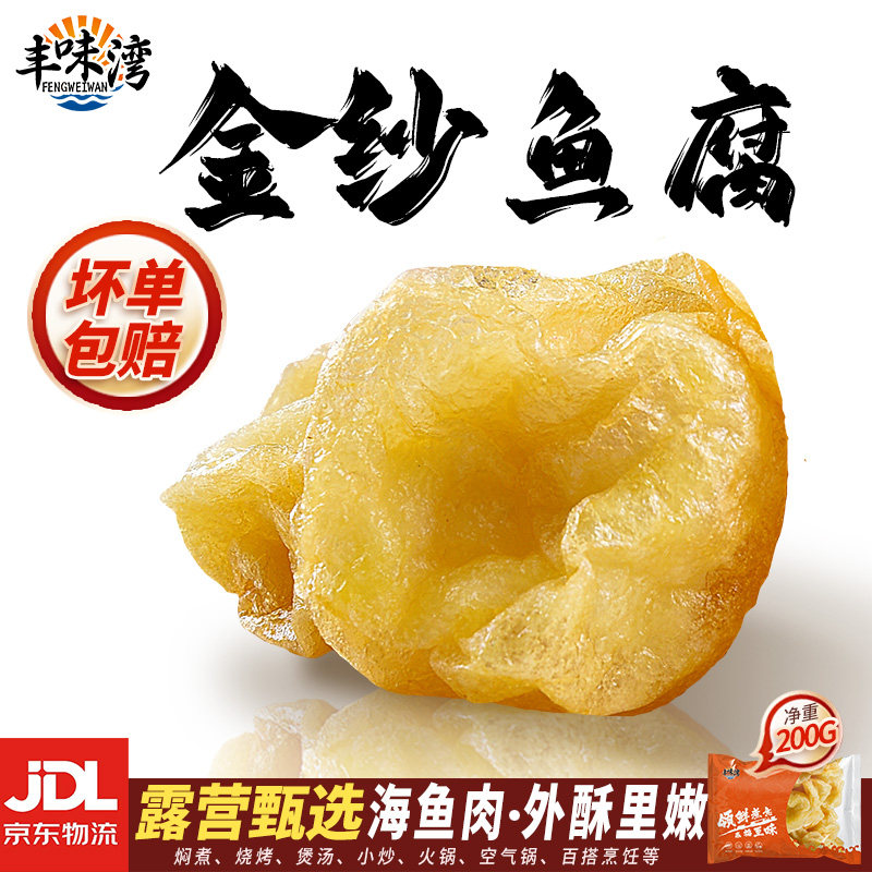 金纱鱼腐外酥里嫩露营烧烤鱼丸