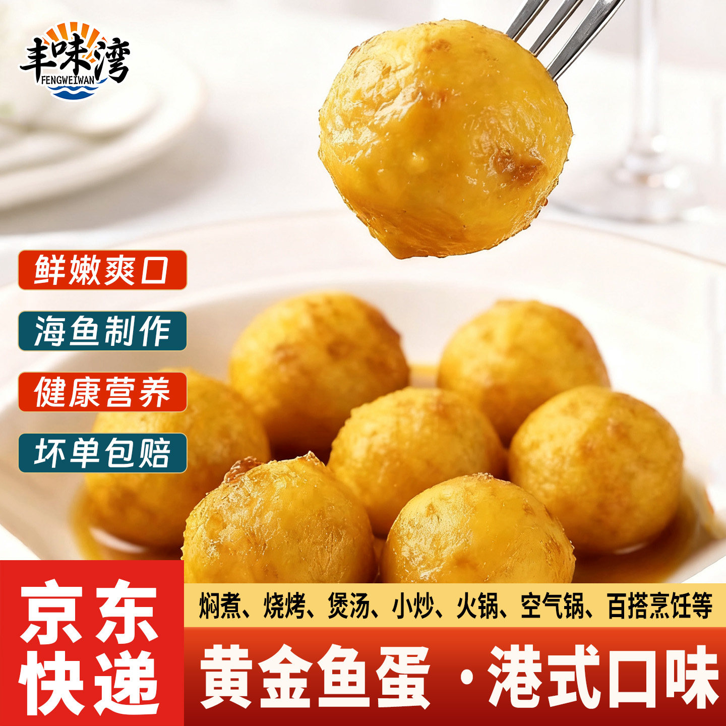 港式黄金鱼蛋正宗手工海鱼丸火锅关东煮食材鱼旦生鲜冷冻鱼丸圆子