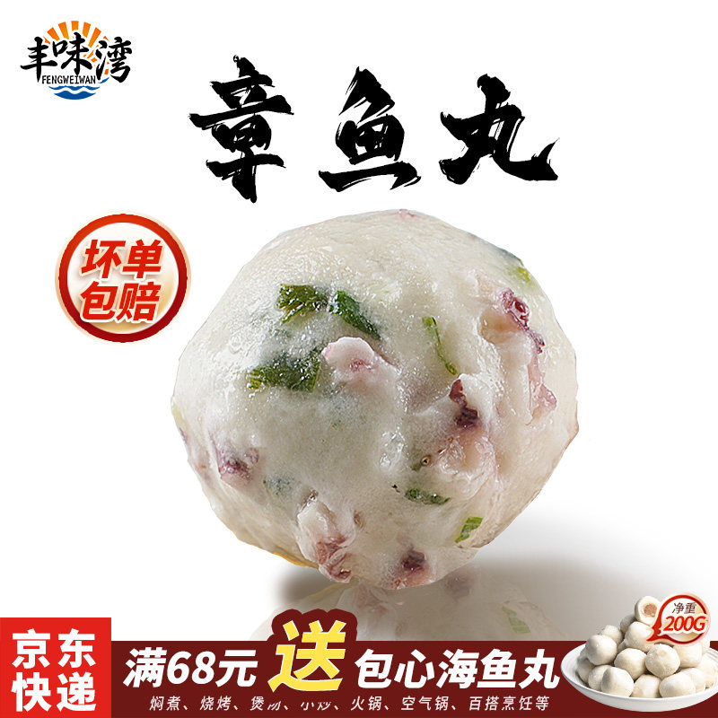 正宗章鱼丸200g煮面条爽脆鲜甜