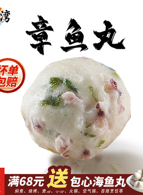 正宗章鱼丸八爪鱼丸 鱼蛋小丸子豆捞烧烤火锅空气炸锅关东煮食材