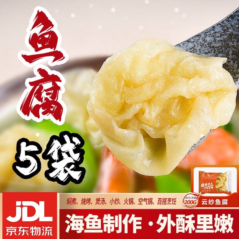 金纱鱼腐5袋外酥里嫩丝滑软糯