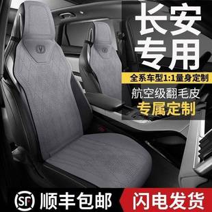 Q07翻毛皮马鞍垫坐垫四季 A05 通用座椅套座套 Q05 长安启源A07