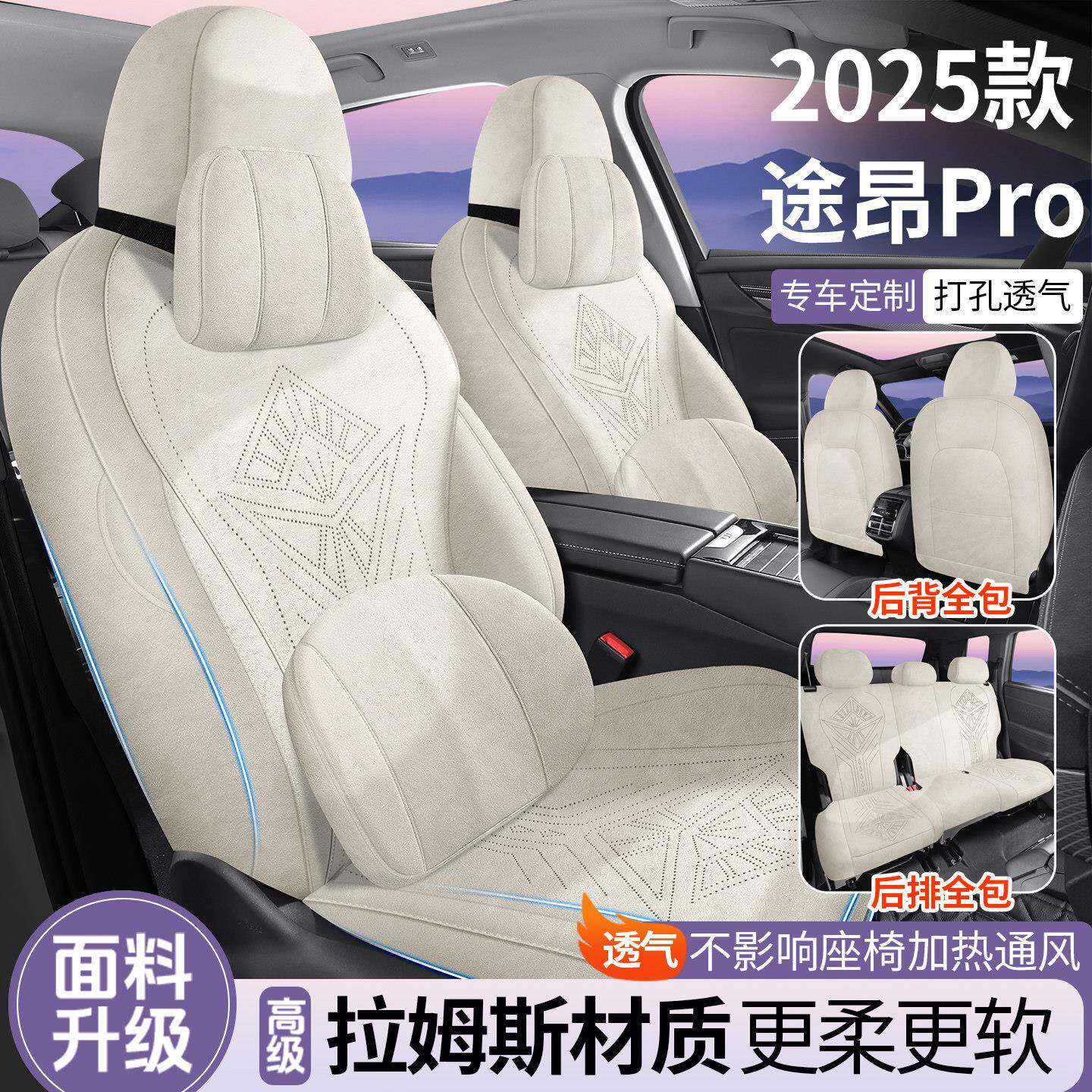 25年新款专车定制25款大众途昂PRO拉姆斯马鞍垫车坐垫专用座椅套