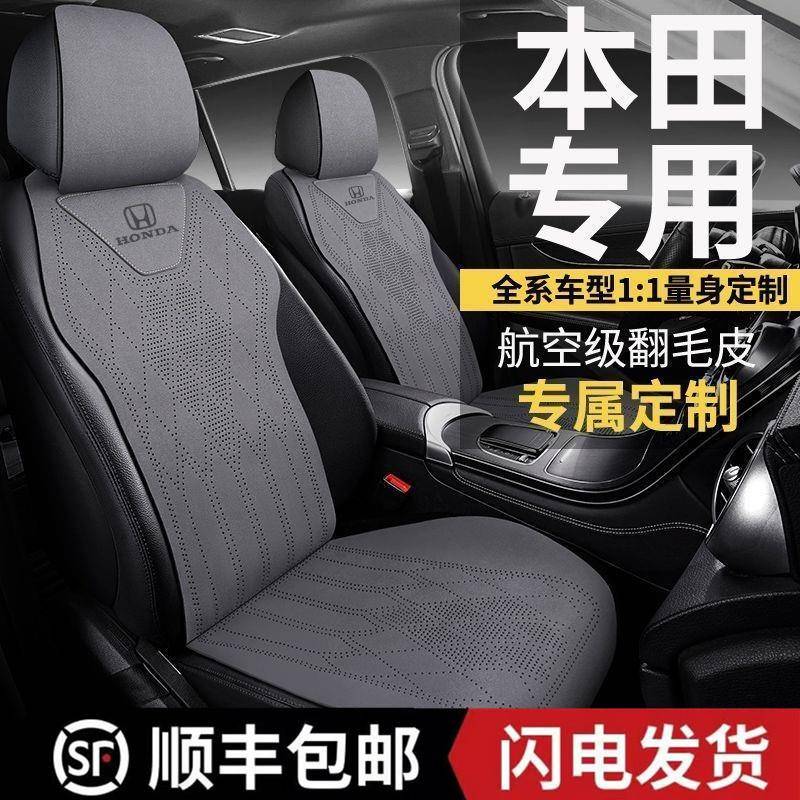 本田专用汽车坐垫思域皓影雅阁CRV型格本田缤智四季翻毛皮座椅套