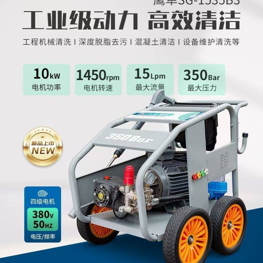 博拓1535大功率洗车机10KW高压清洗机350公斤压力国标纯铜四级电