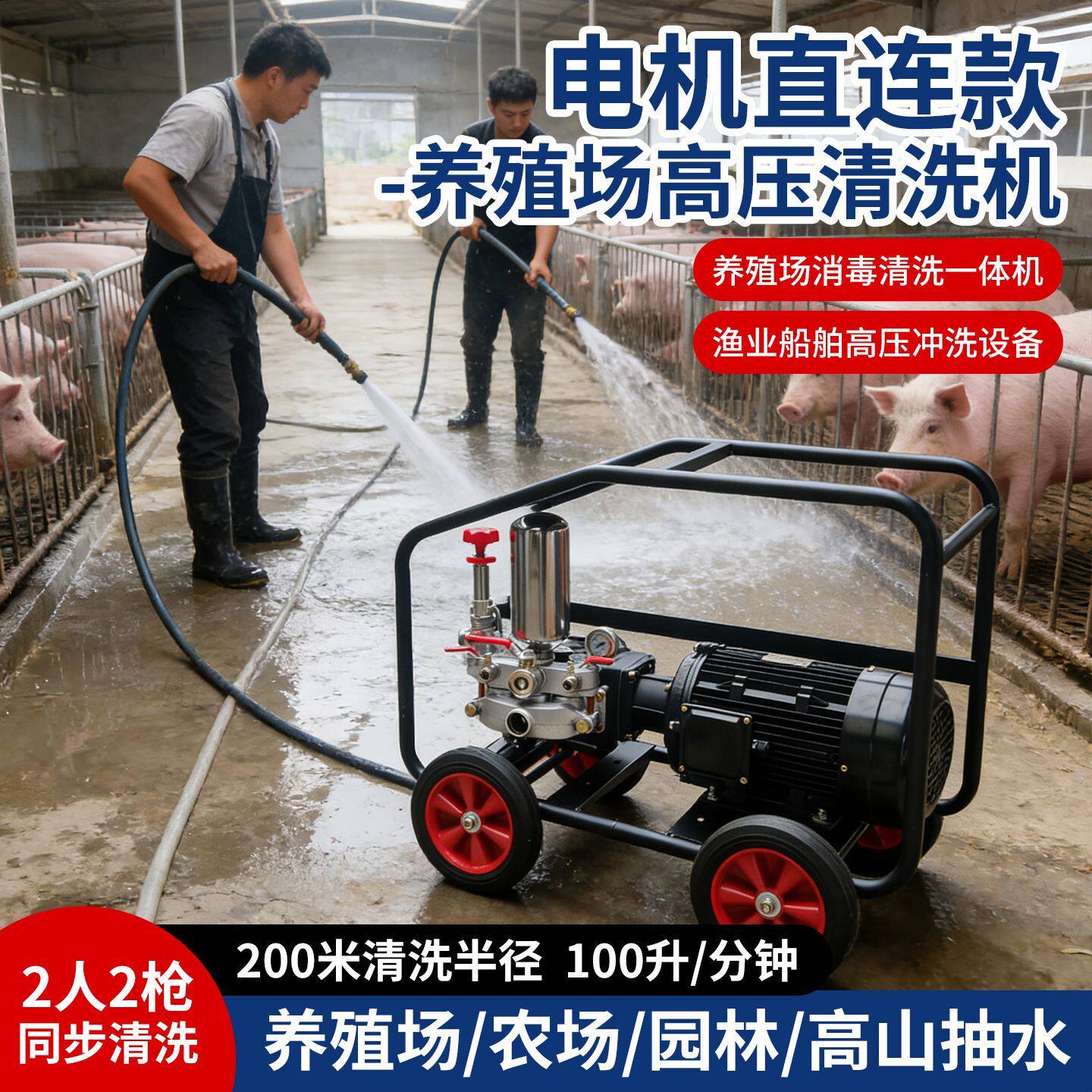 养殖场鸡场专用高压清洗机大流量纯铜电机380V工业级冲粪清洗消毒