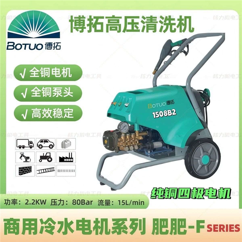 博拓1510/1508/1514 大功率商用洗车机超高压工业自动养殖场清洗