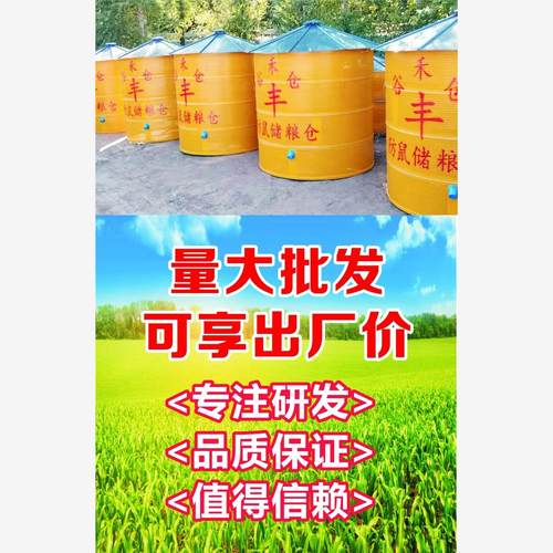 粮仓储存上万斤谷食加厚