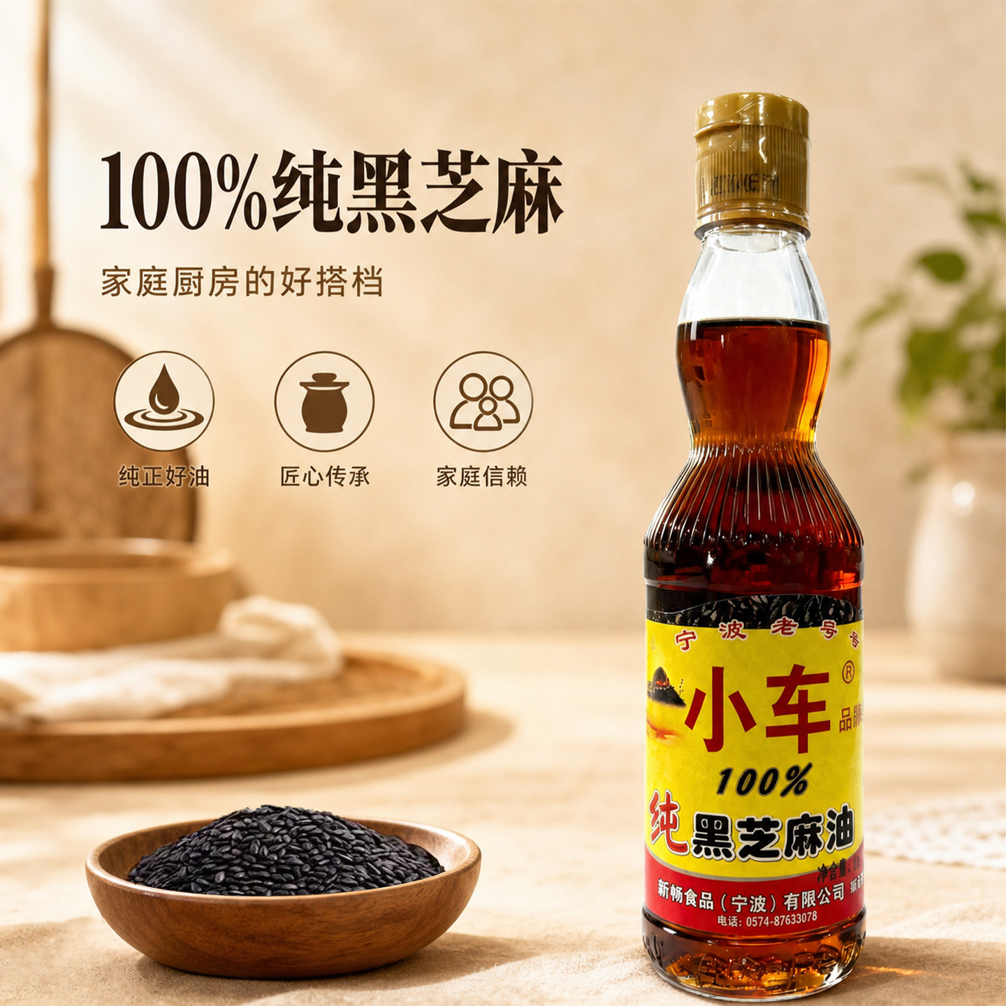 小车纯黑芝麻油300ml宁波特产