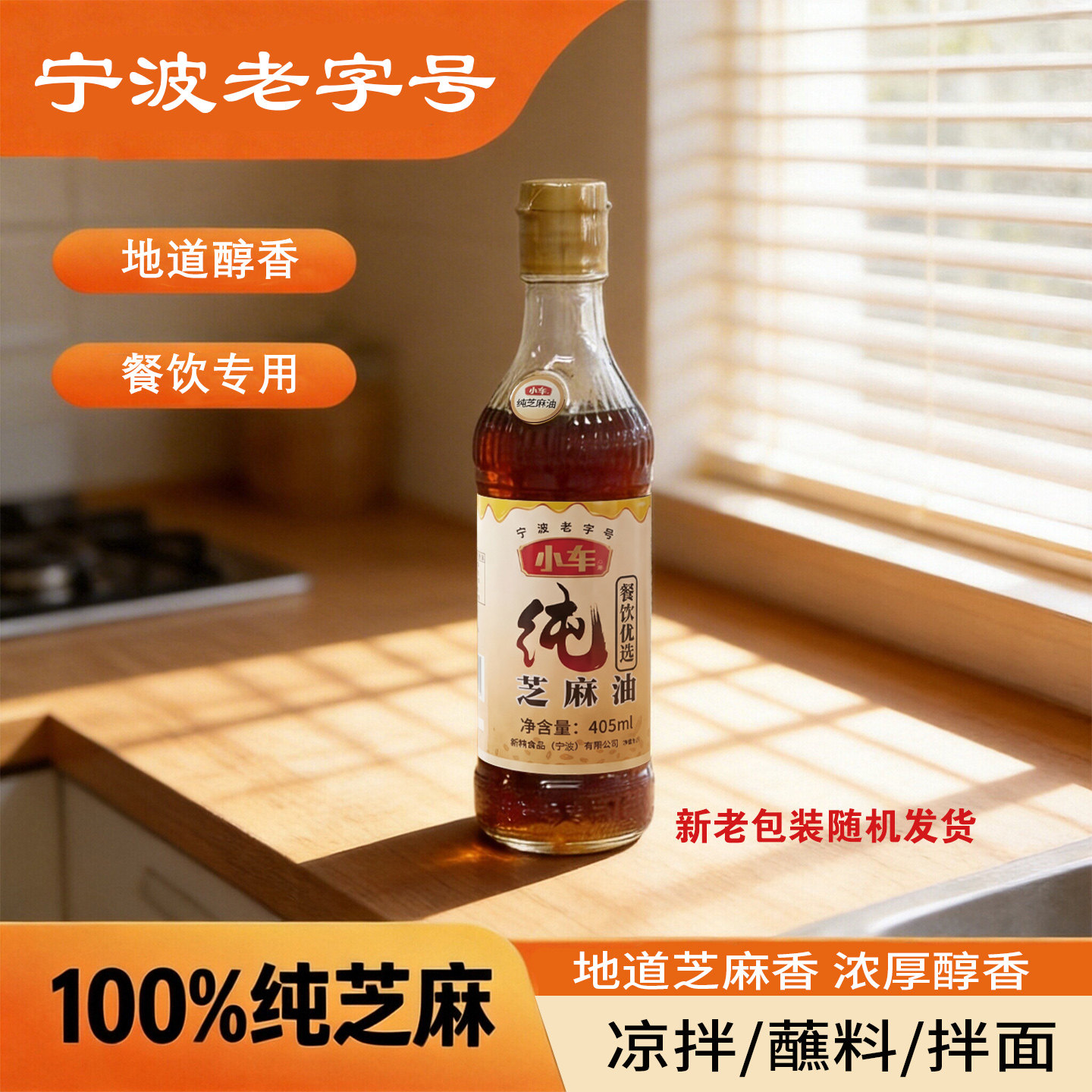 小车纯芝麻香油一级冷榨凉拌调味