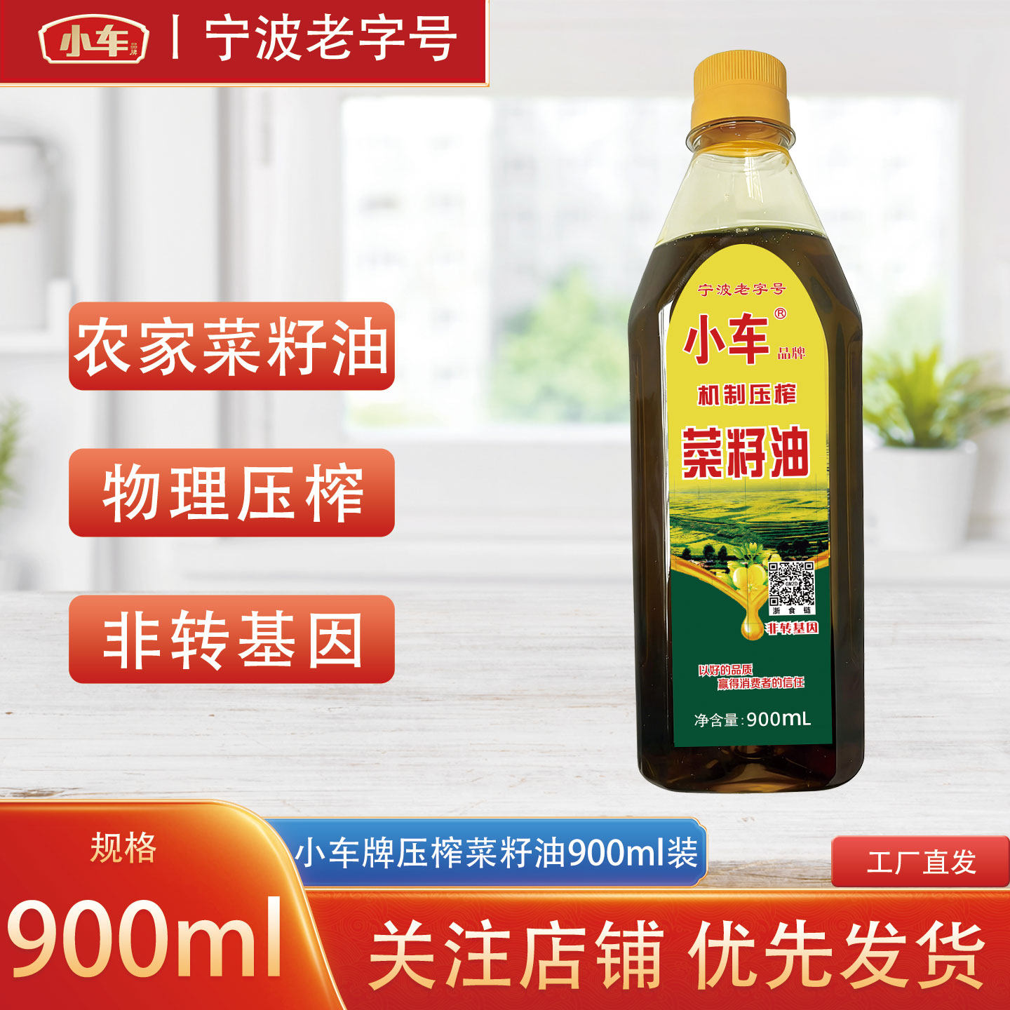 小车纯菜籽油物理压榨900ml小瓶