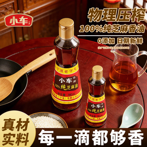 小车纯芝麻油180ml小瓶香油凉拌菜调味料380ml整箱批发火锅蘸料
