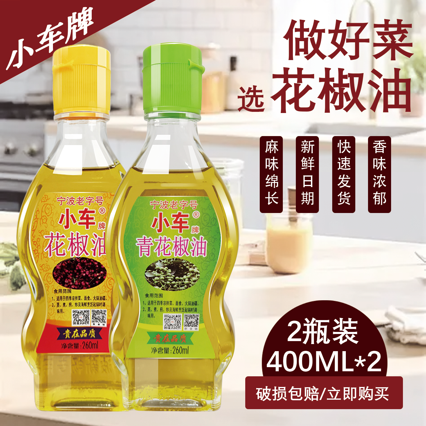 小车牌花椒油文火慢熬椒麻鲜香