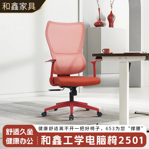 办公椅电脑椅家用网椅升降椅子会议椅会客椅工学椅旋转椅公职员椅