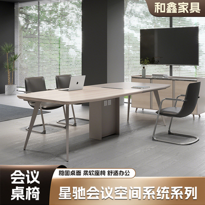 商务会议桌接待大型会议室长方形现代桌椅培训桌接待桌会议椅子