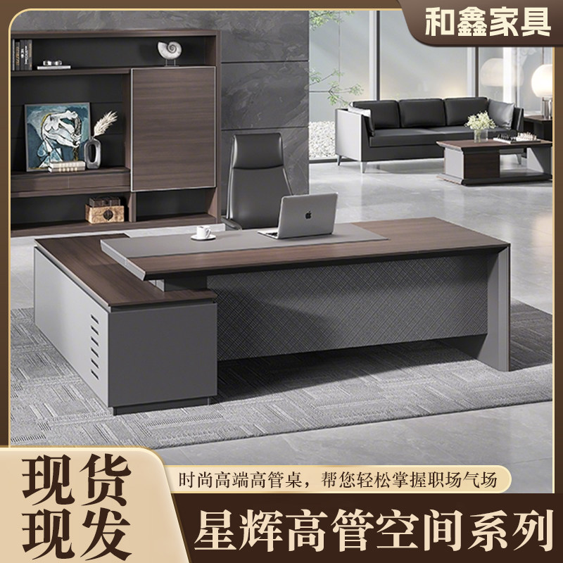 轻奢总经理主管办公桌椅